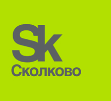 Сколково