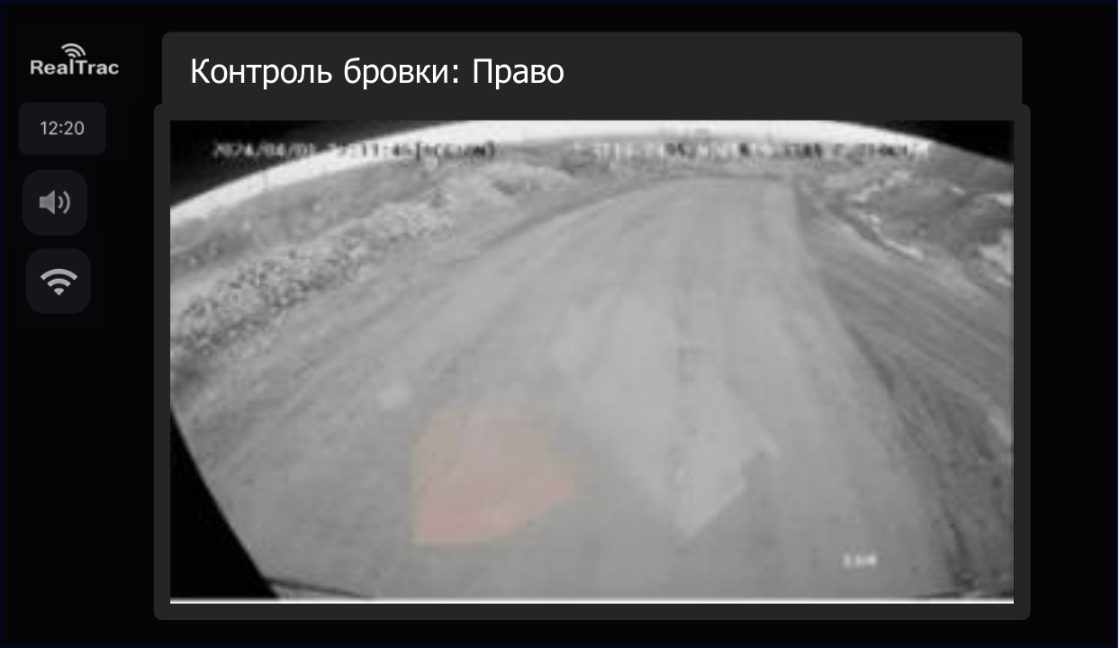 Интерфейс РеалТрак Кругозор: режим контроля бровки, вид с правой камеры Интерфейс РеалТрак Кругозор: режим контроля бровки, вид с правой камеры