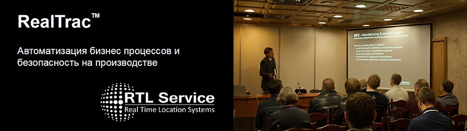 РТЛ Сервис на выставке Автоматизация 2014