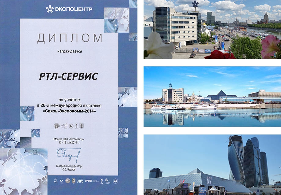 РТЛ Сервис на Связь-Экспокомм 2014
