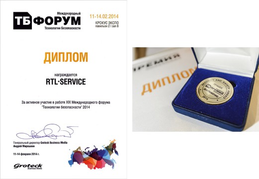 Форум Технологии Безопасности - 2014