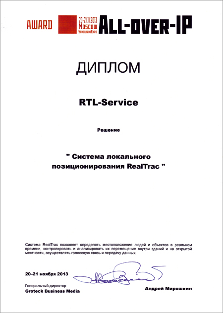 Международный Форум "All-over-IP - 2013"